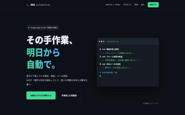 GAS業務自動化のサイト