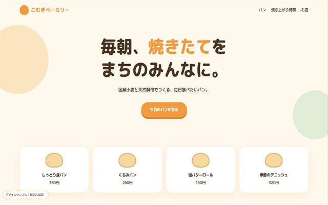 パン屋のデザインサンプル