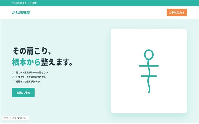 整体院のデザインサンプル