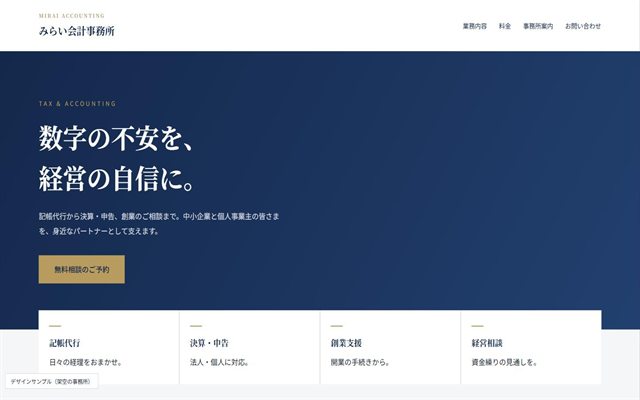 会計事務所のデザインサンプル