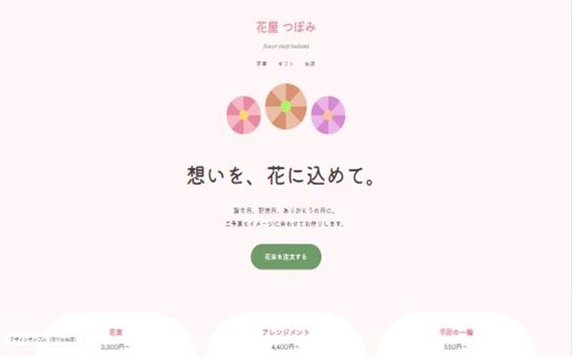 花屋のデザインサンプル