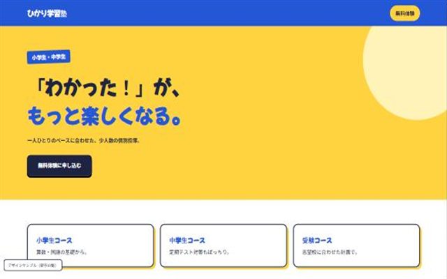 学習塾のデザインサンプル